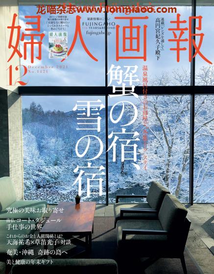 [日本版]妇人画报 时尚女性精致生活PDF电子杂志 2021年12月刊